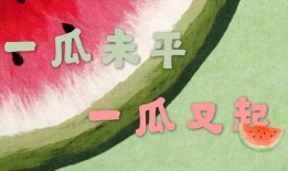 娱乐吃瓜爆料搞笑文案,吃瓜群众爆笑揭秘